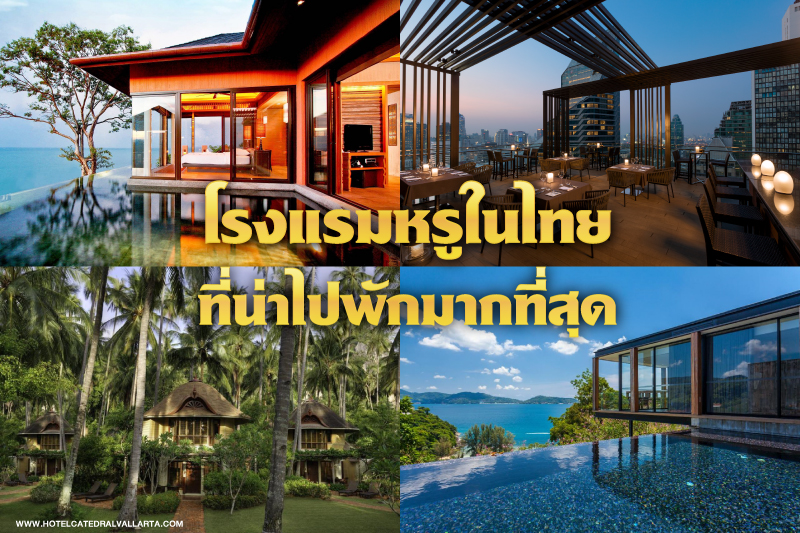 โรงแรมหรูหราในไทย